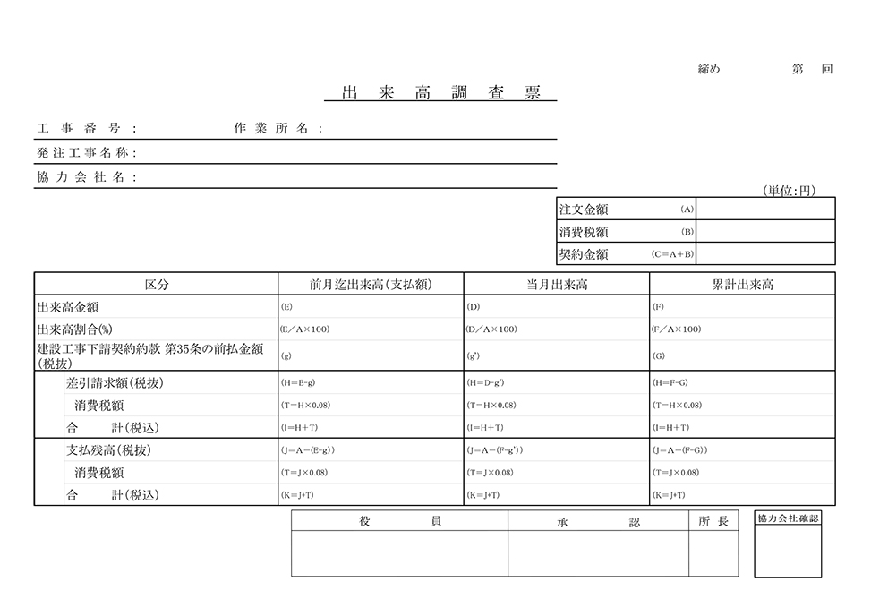 出来高調査票