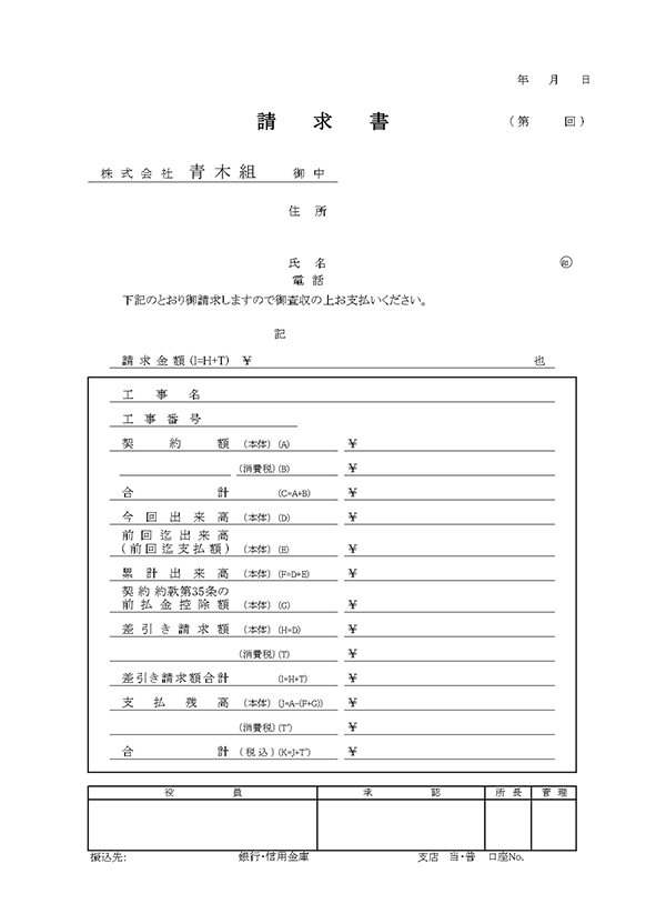 東京本店宛請求書